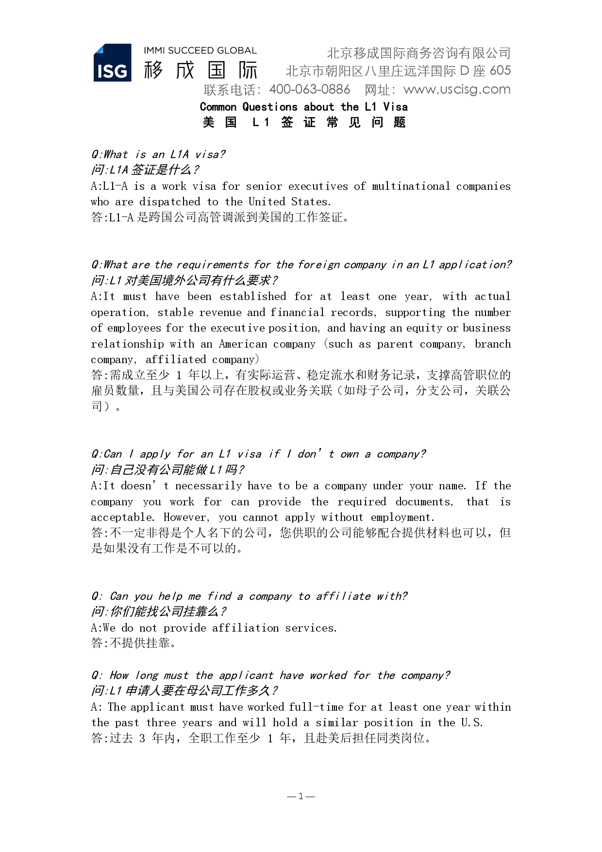 L1签证QA_page-0001.jpg