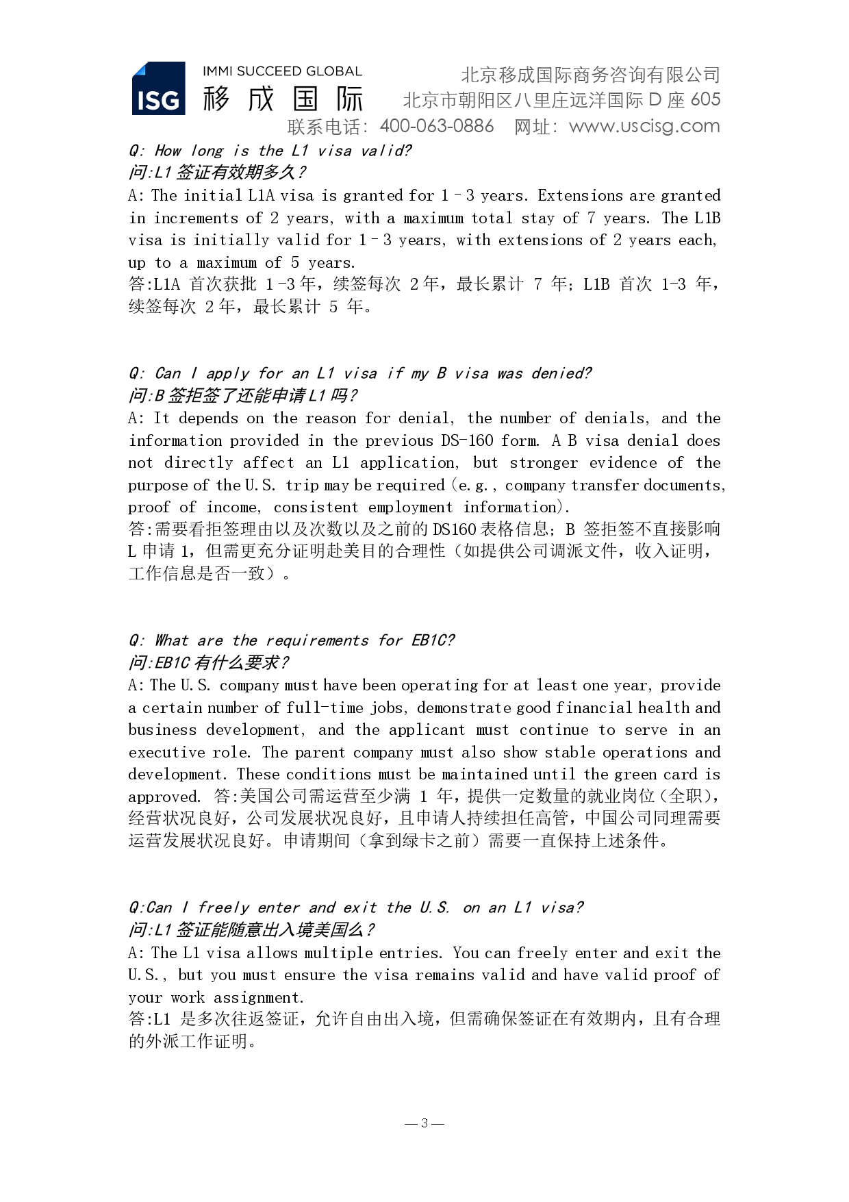 L1签证QA_page-0003.jpg